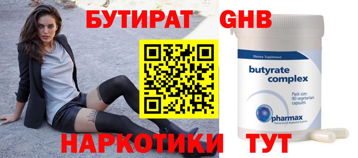 БУТИРАТ буратино Сокол
