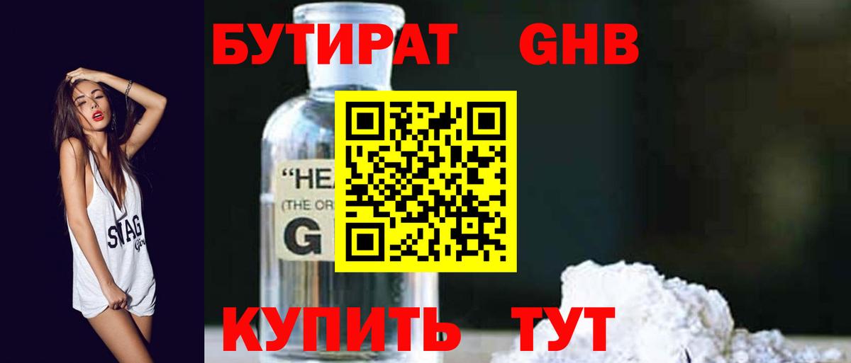БУТИРАТ оксибутират  Вход с VPN  Сокол 